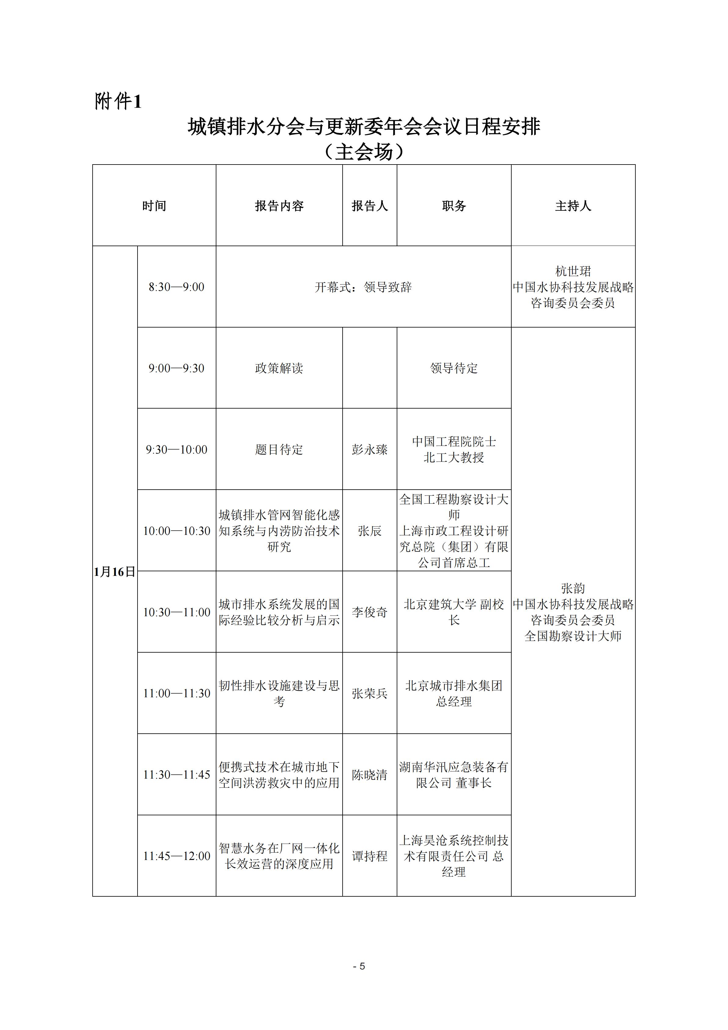 盖章--排水分会、更新委年会通知20251203_05.jpg 盖章--排水分会、更新委年会通知20251203_05.jpg