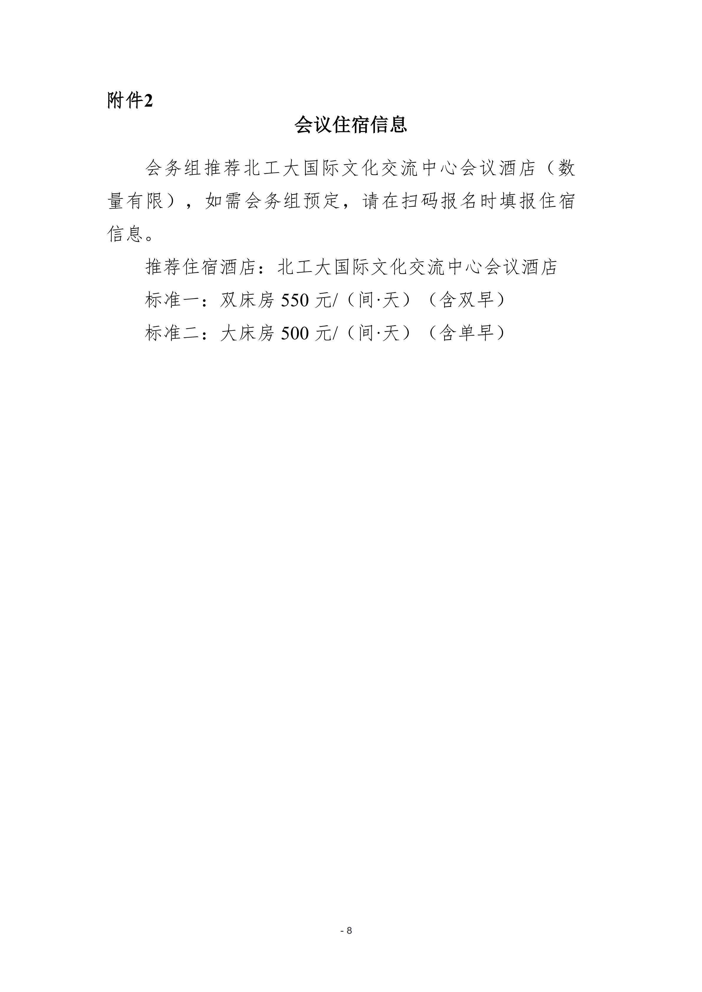 盖章--排水分会、更新委年会通知20251203_08.jpg 盖章--排水分会、更新委年会通知20251203_08.jpg