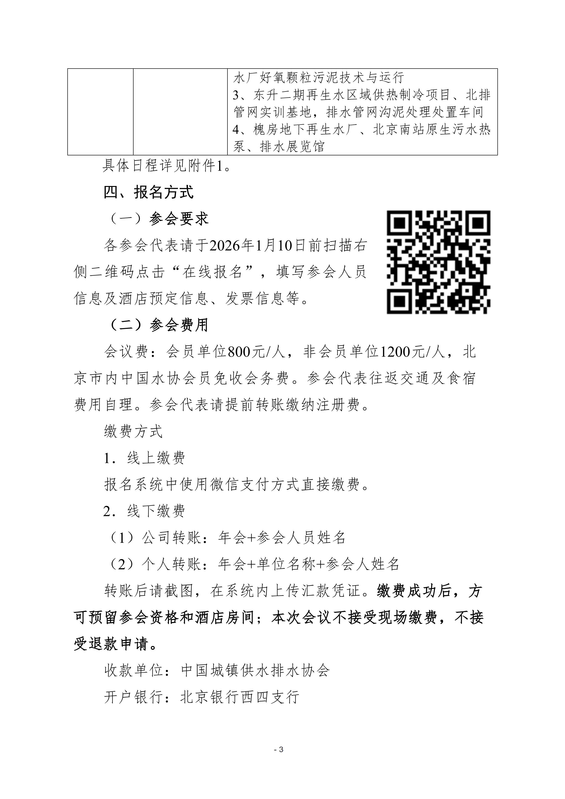 盖章--排水分会、更新委年会通知20251203_03.jpg 盖章--排水分会、更新委年会通知20251203_03.jpg