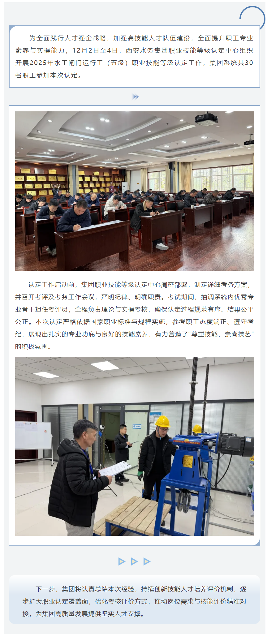 西安水务集团开展水工闸门运行工职业技能等级认定工作.png 西安水务集团开展水工闸门运行工职业技能等级认定工作.png