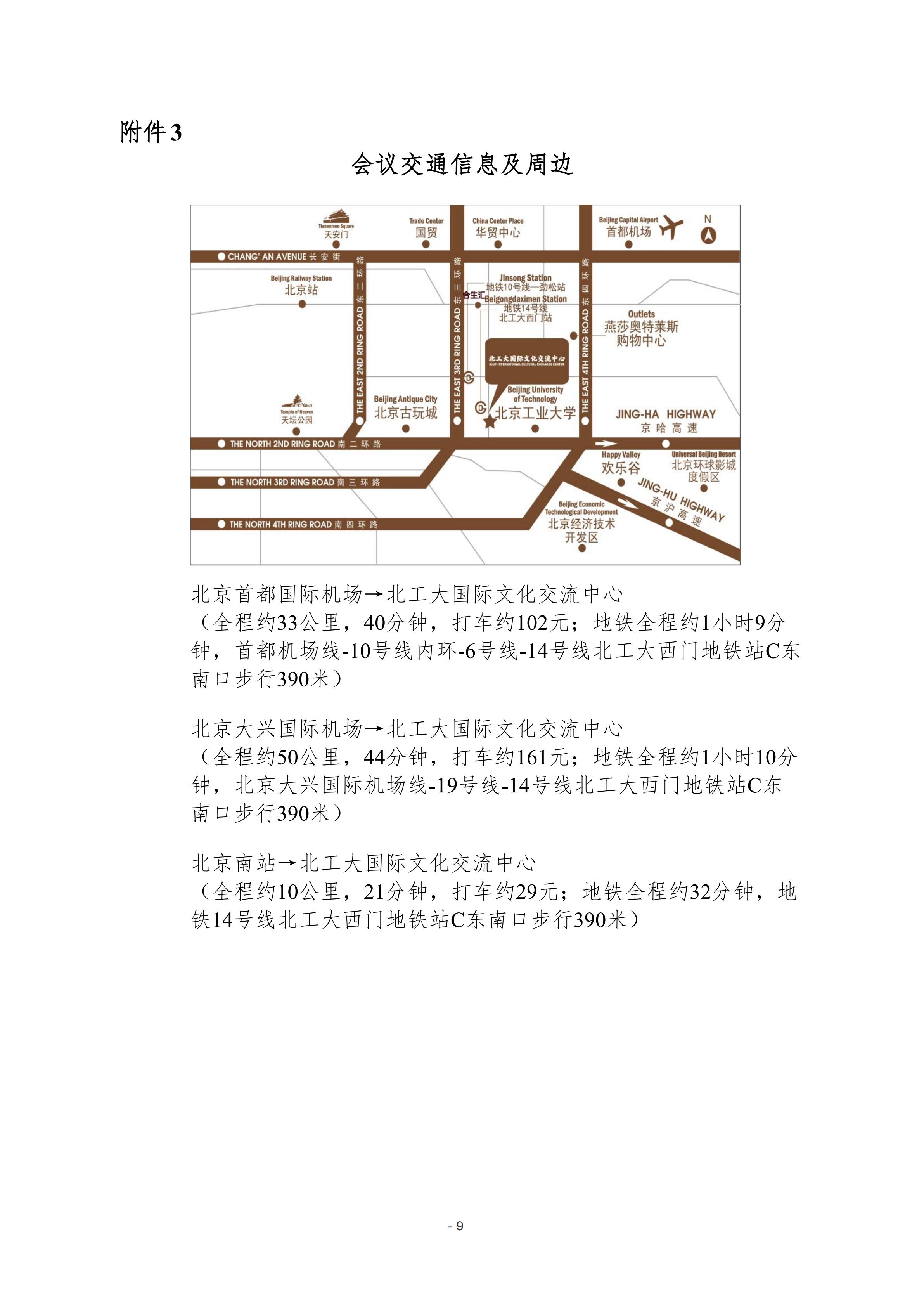 盖章--排水分会、更新委年会通知20251203_09.jpg 盖章--排水分会、更新委年会通知20251203_09.jpg