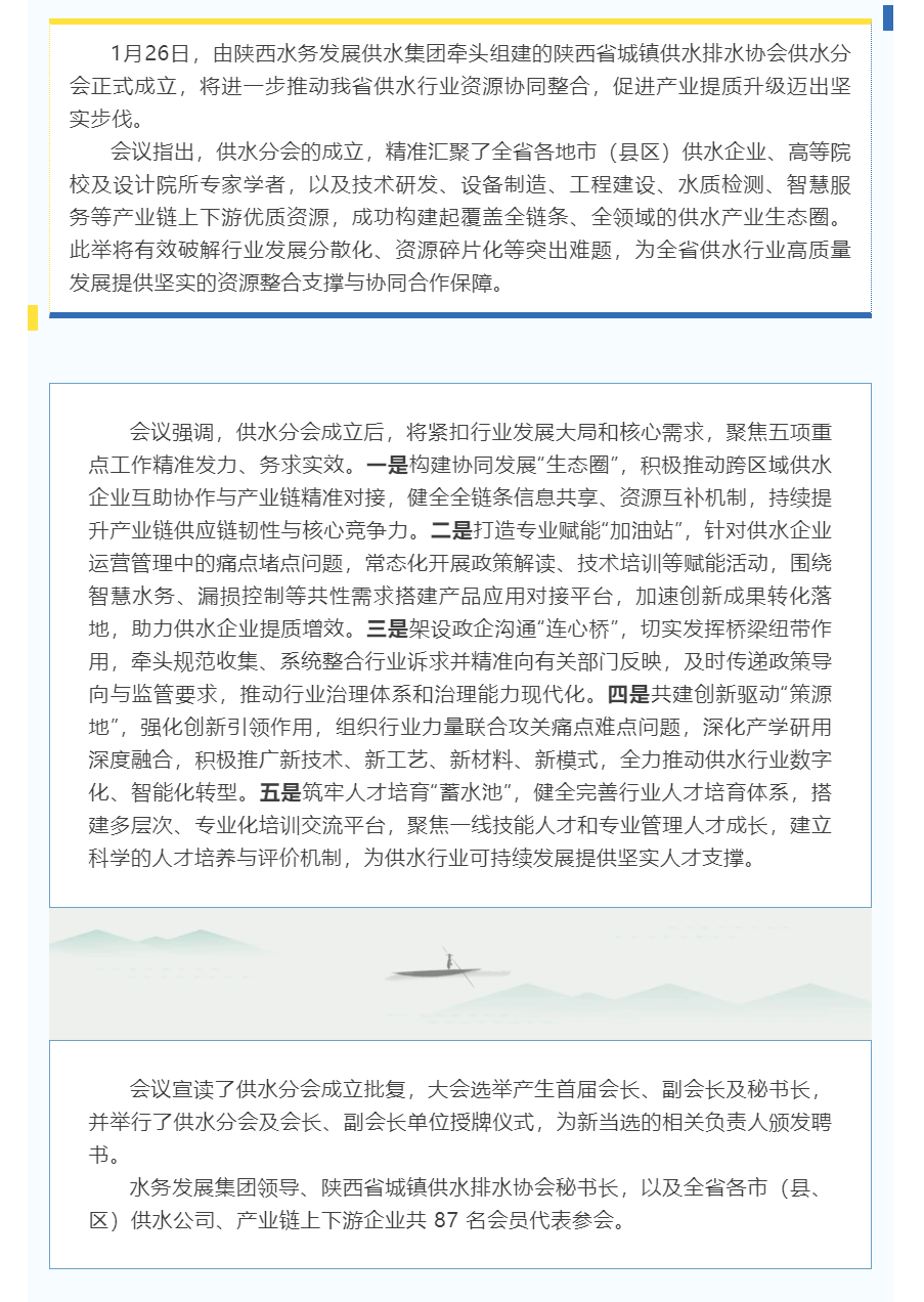 陕西省城镇供水排水协会供水分会正式成立.png 陕西省城镇供水排水协会供水分会正式成立.png