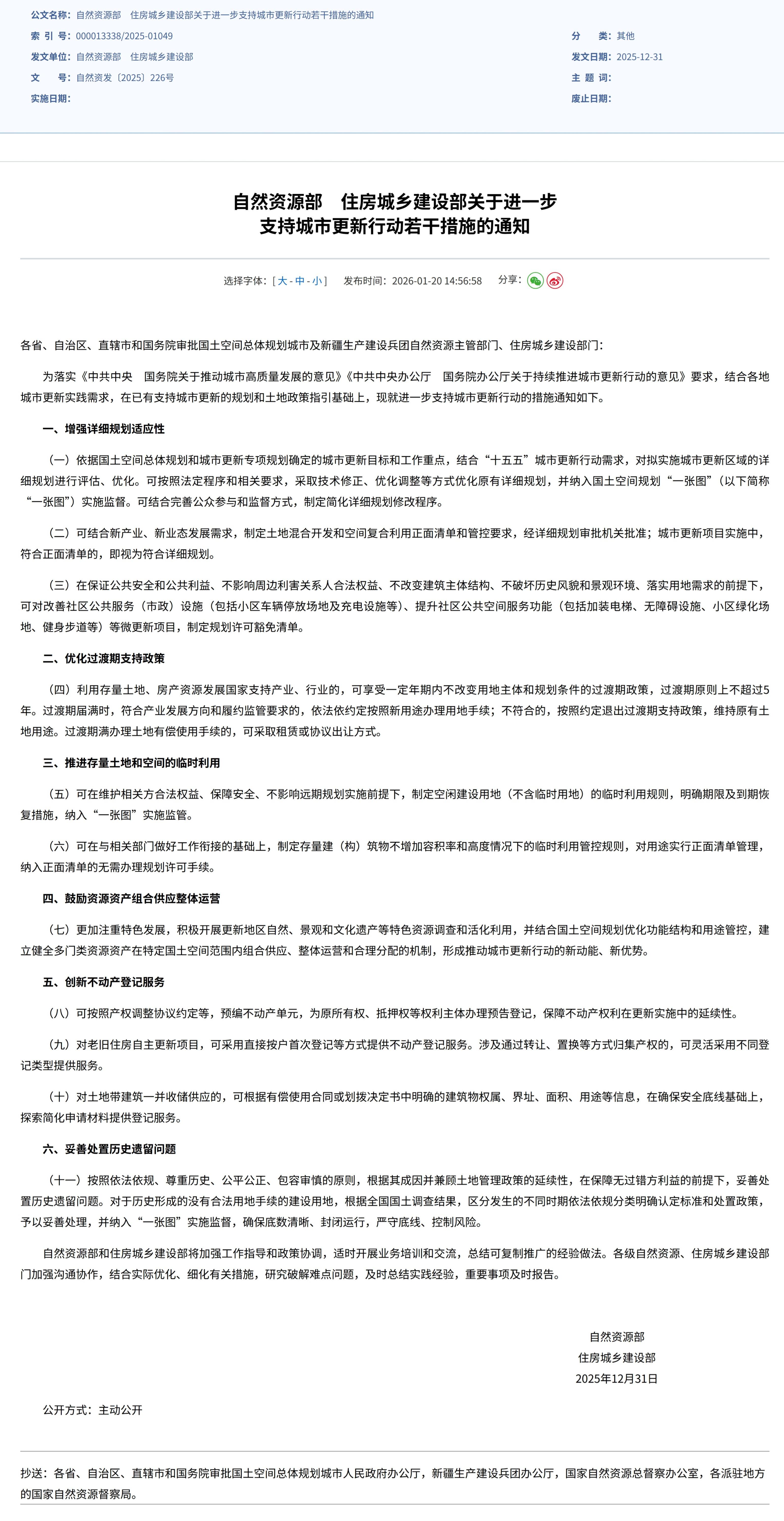 屏幕截图_25-1-2026_102731_www.mohurd.gov.cn.jpg 屏幕截图_25-1-2026_102731_www.mohurd.gov.cn.jpg