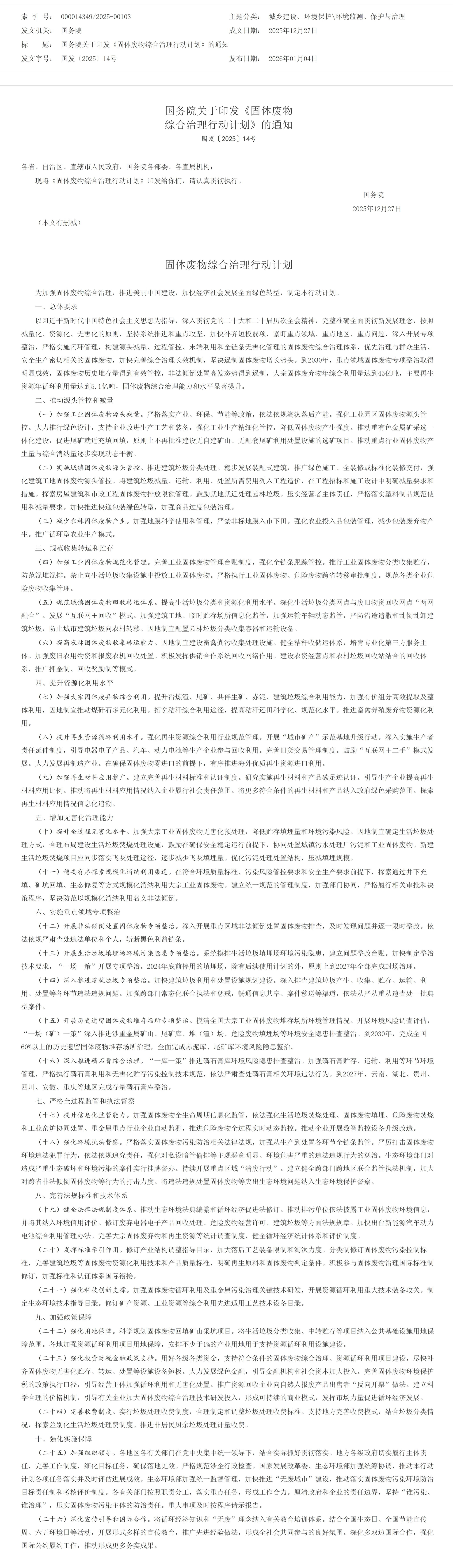 屏幕截图_25-1-2026_10127_www.gov.cn.jpg 屏幕截图_25-1-2026_10127_www.gov.cn.jpg