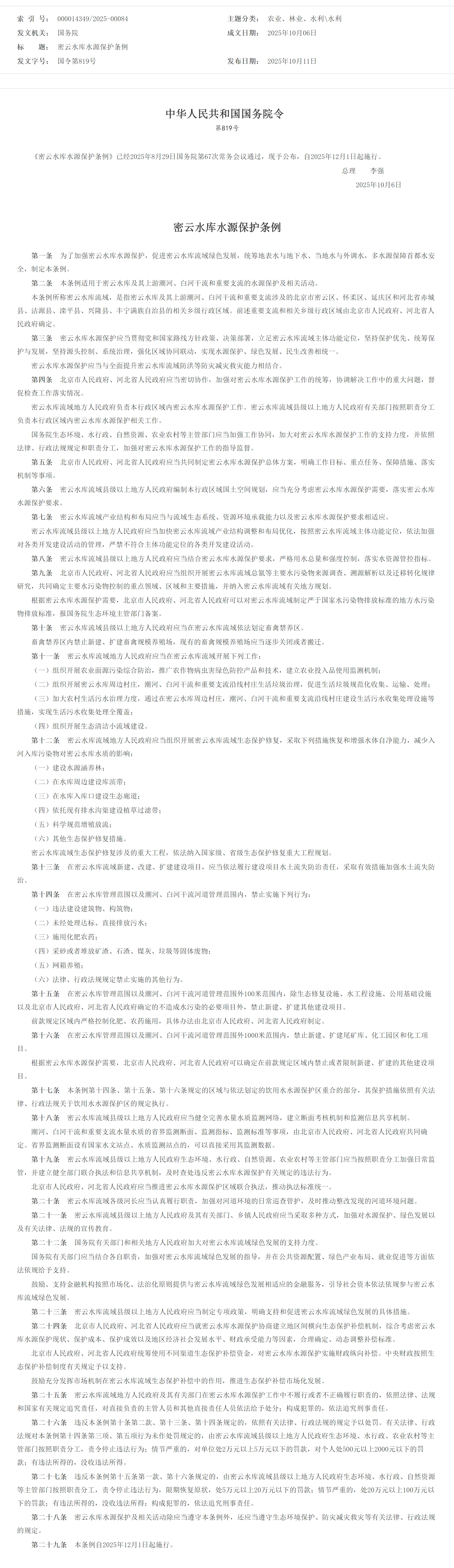 screencapture-gov-cn-zhengce-content-202510-content-7043916-htm-2026-01-15-21_37_39.png screencapture-gov-cn-zhengce-content-202510-content-7043916-htm-2026-01-15-21_37_39.png