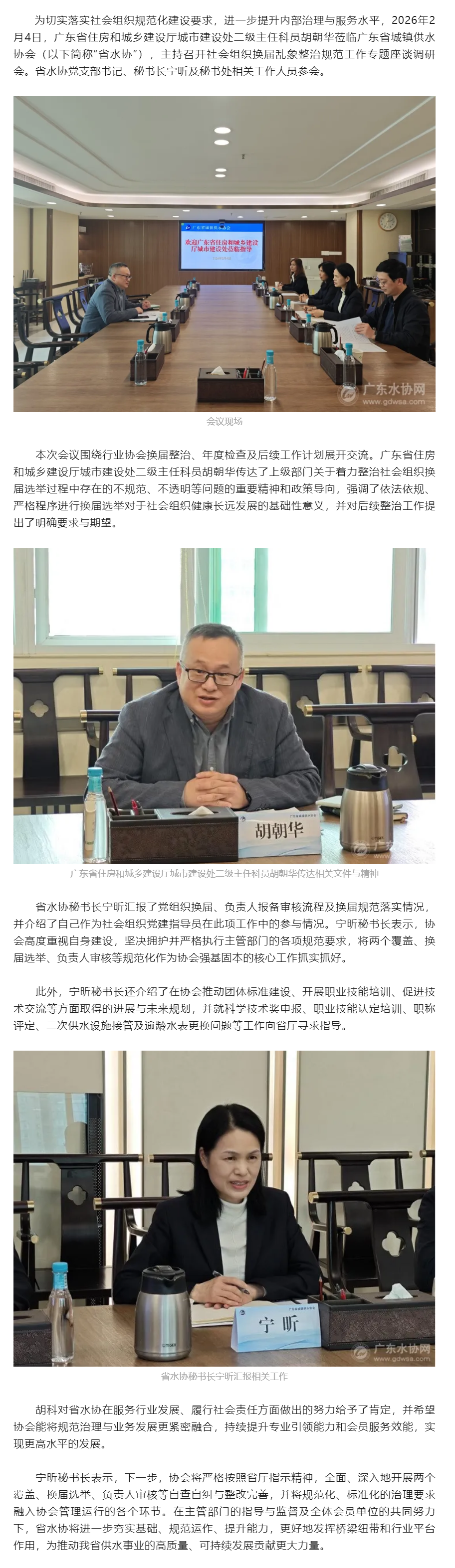 广东省住房和城乡建设厅城市建设处莅临广东省城镇供水协会调研指导社会组织换届乱象整治规范工作.png 广东省住房和城乡建设厅城市建设处莅临广东省城镇供水协会调研指导社会组织换届乱象整治规范工作.png