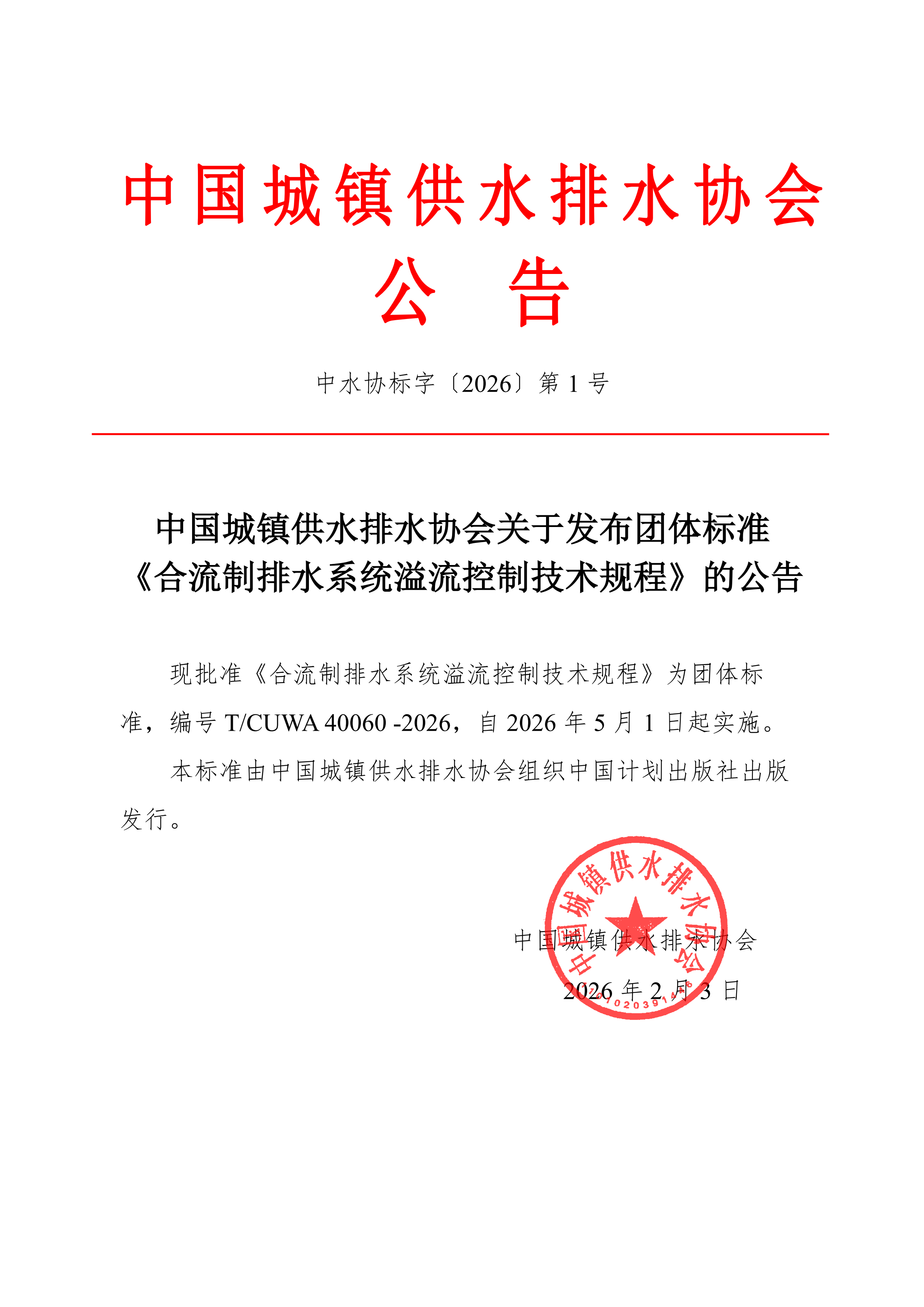 第1号-标准公告_01.png 第1号-标准公告_01.png