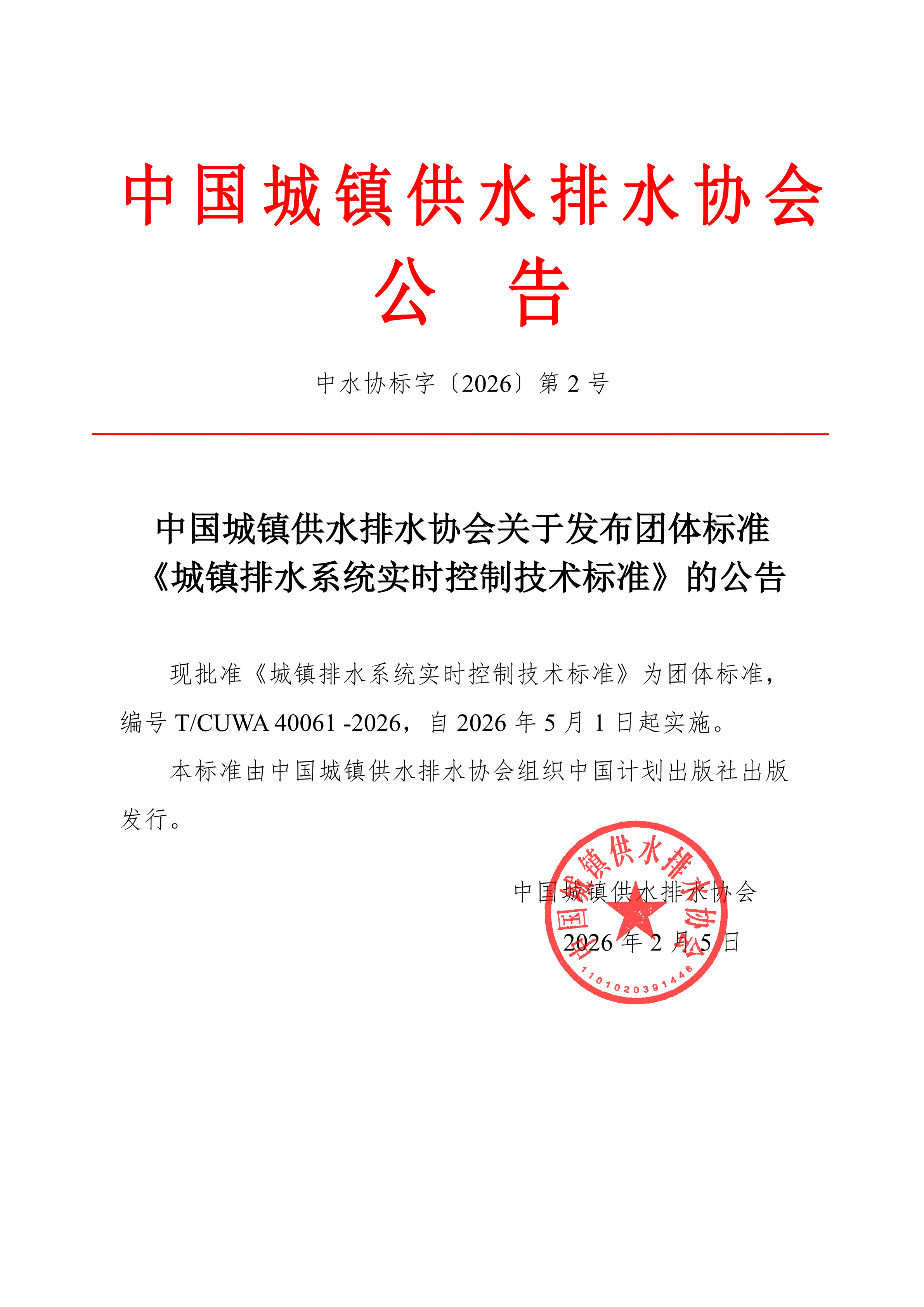 第2号-标准公告_01.png 第2号-标准公告_01.png