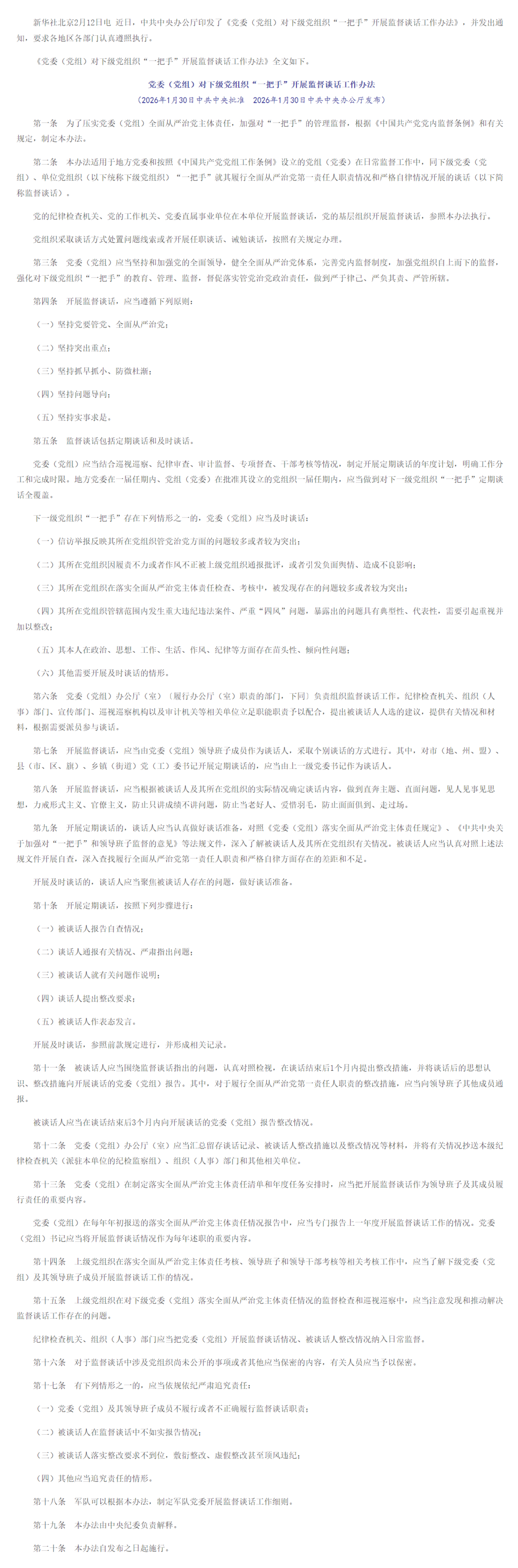 screencapture-gov-cn-zhengce-202602-content-7057860-htm-2026-03-11-17_03_36.png screencapture-gov-cn-zhengce-202602-content-7057860-htm-2026-03-11-17_03_36.png