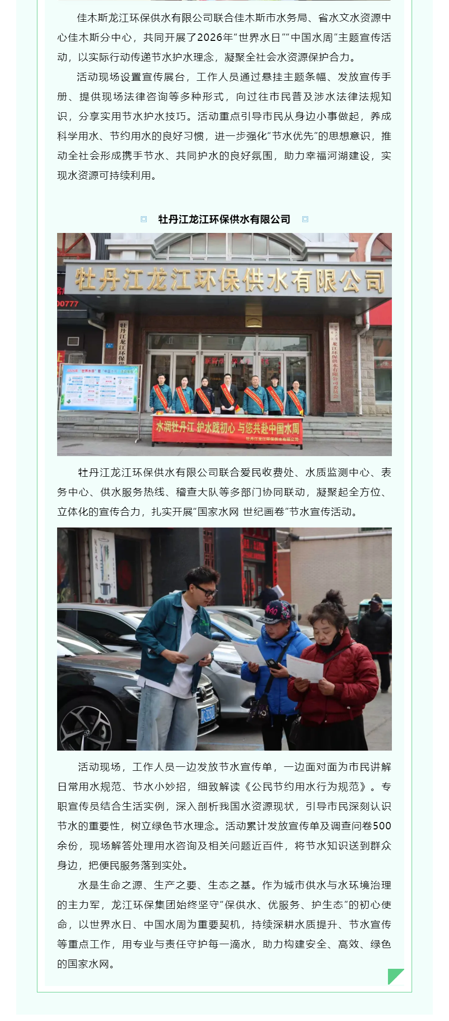 守护民生水脉 共绘水网画卷丨龙江环保集团所属供水公司开展世界水日、中国水周宣传活动.png 守护民生水脉 共绘水网画卷丨龙江环保集团所属供水公司开展世界水日、中国水周宣传活动.png