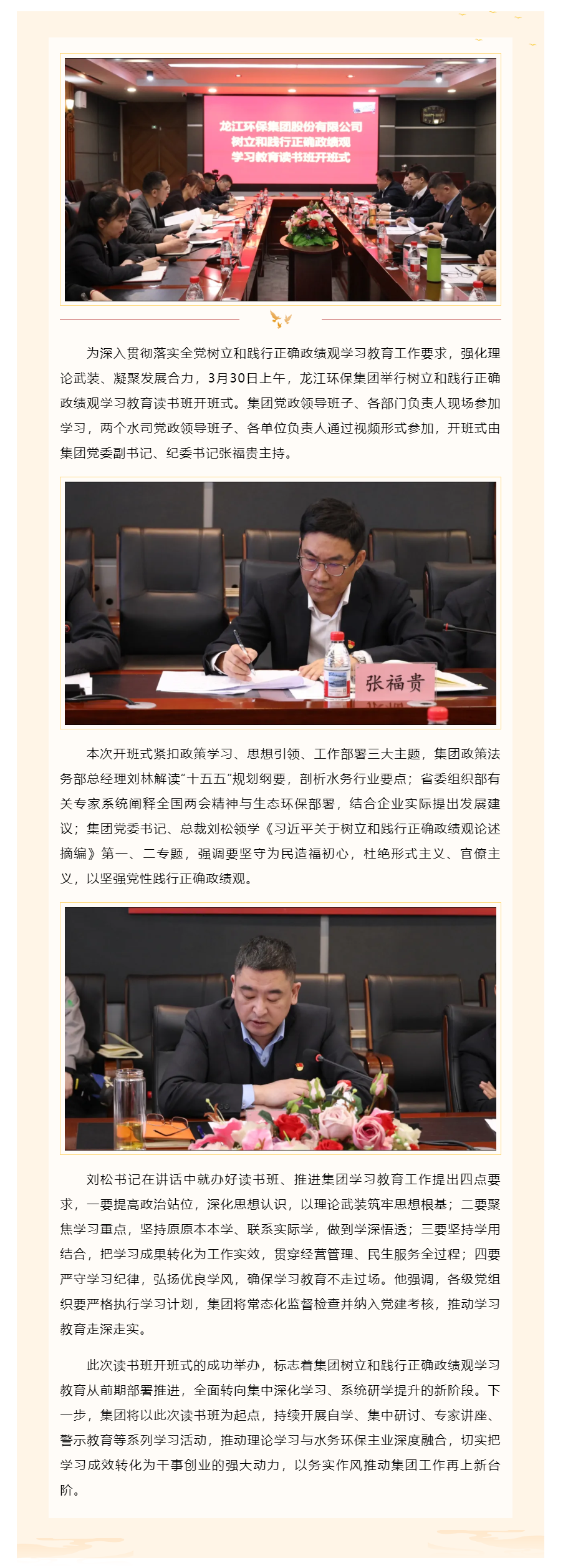 龙江环保集团举行树立和践行正确政绩观学习教育读书班开班式.png 龙江环保集团举行树立和践行正确政绩观学习教育读书班开班式.png