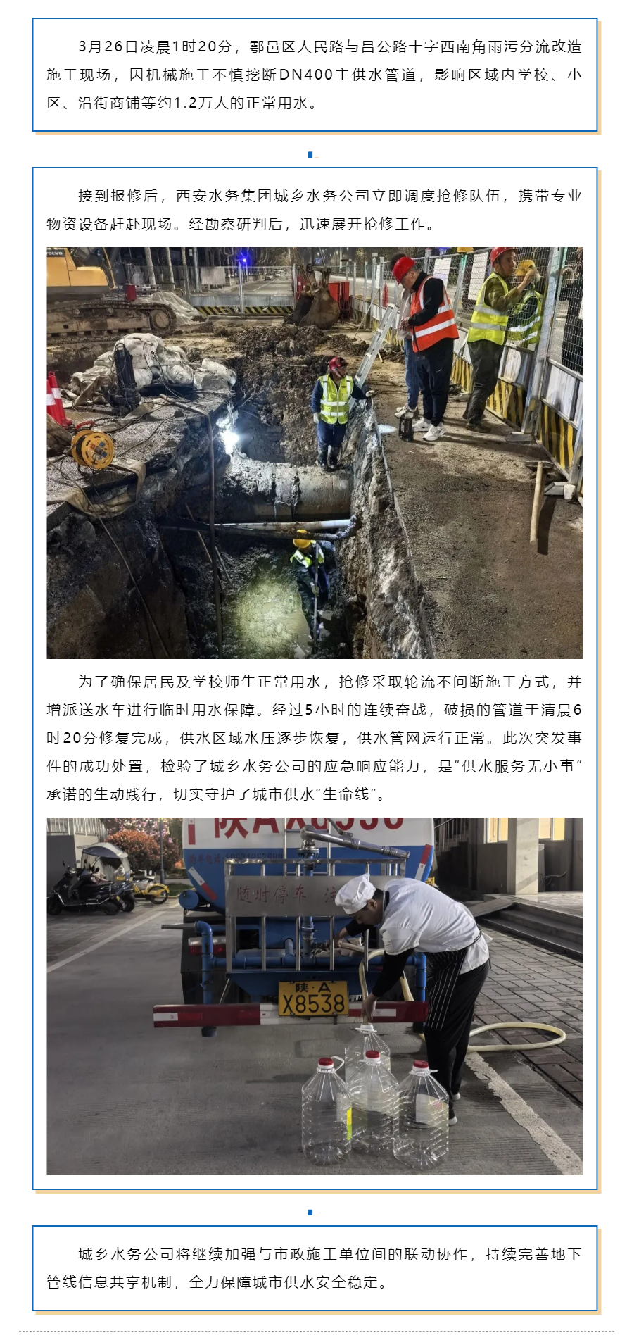 争分夺秒5小时,连夜抢修保民生.png 争分夺秒5小时,连夜抢修保民生.png