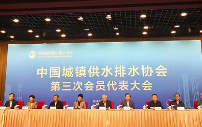 住房和城乡建设部副部长黄艳出席中国水协第三次会员代表大会并做重要讲话
