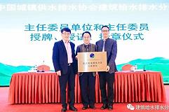 星空体育ios下载
建筑给水排水分会成立大会暨学术交流会