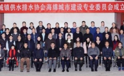 星空体育ios下载
海绵城市建设专业委员会在京成立