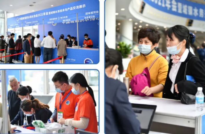 【现场花絮】星空体育ios下载
2021年会暨城镇水务技术与产品交流展示