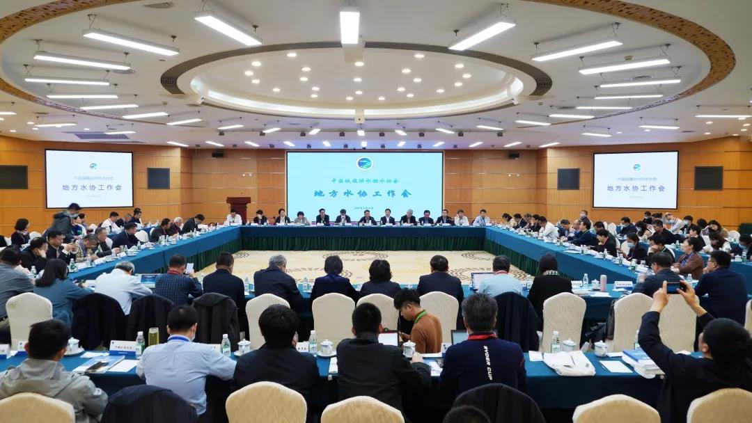 年会图片直播|全国省级地方水协工作会议在渝顺利召开