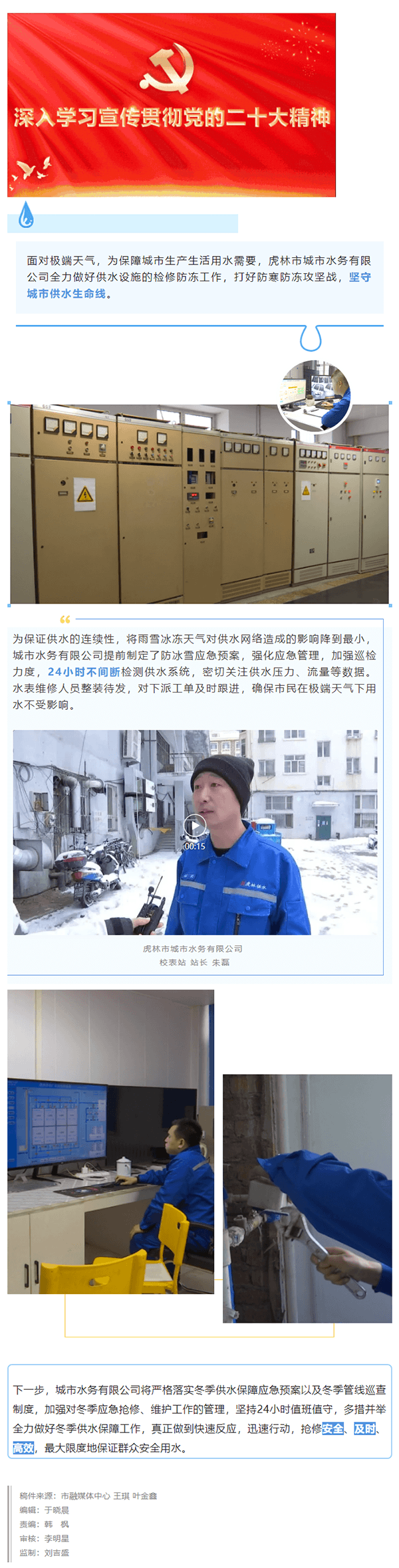 【保畅通·保民生】城市水务公司：全力保障供水安全.png