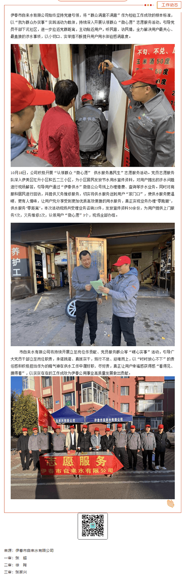 【立足岗位做贡献】伊春市自来水有限公司认领群众“微心愿” 供水服务惠民生.png