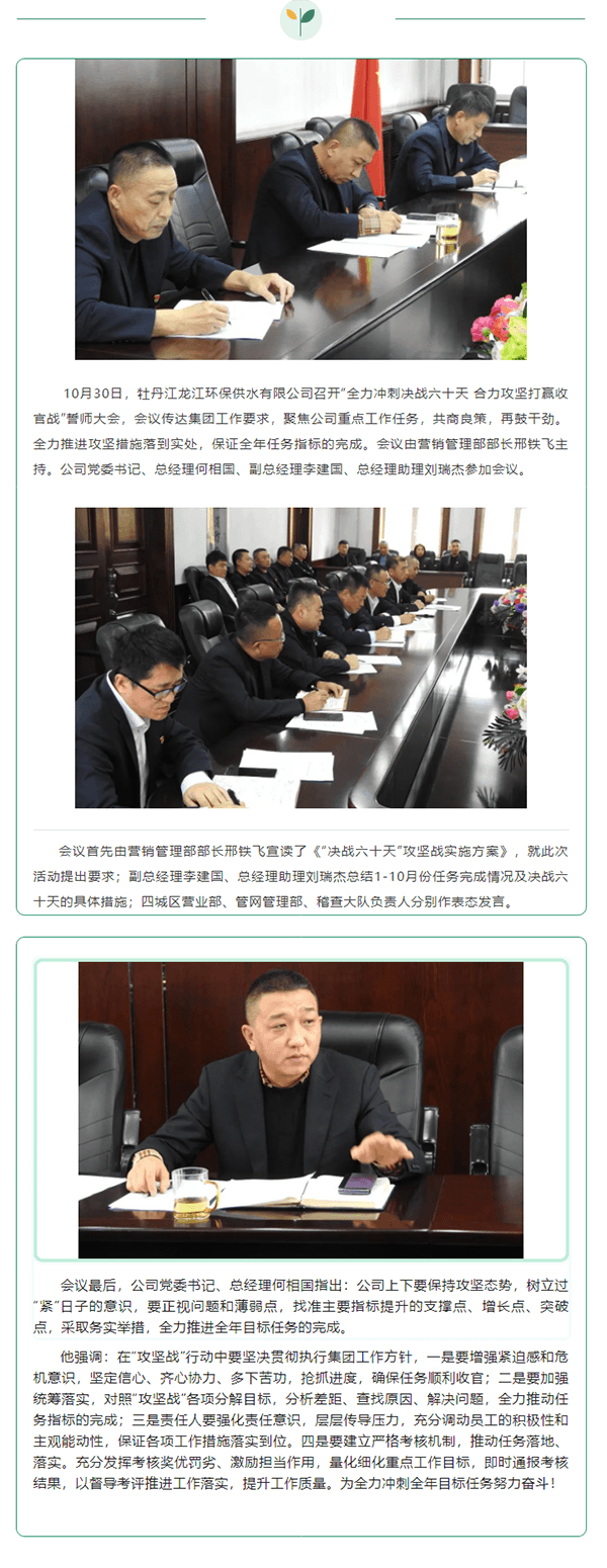 全力冲刺决战六十天 合力攻坚打赢收官战.png 全力冲刺决战六十天 合力攻坚打赢收官战.png