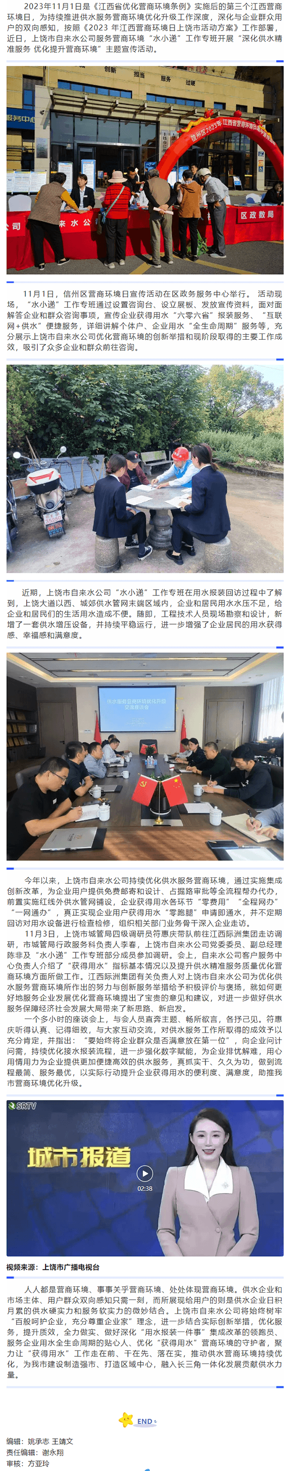 【大抓基层年丨为民服务在身边】深化供水精准服务 优化提升营商环境.png 【大抓基层年丨为民服务在身边】深化供水精准服务 优化提升营商环境.png