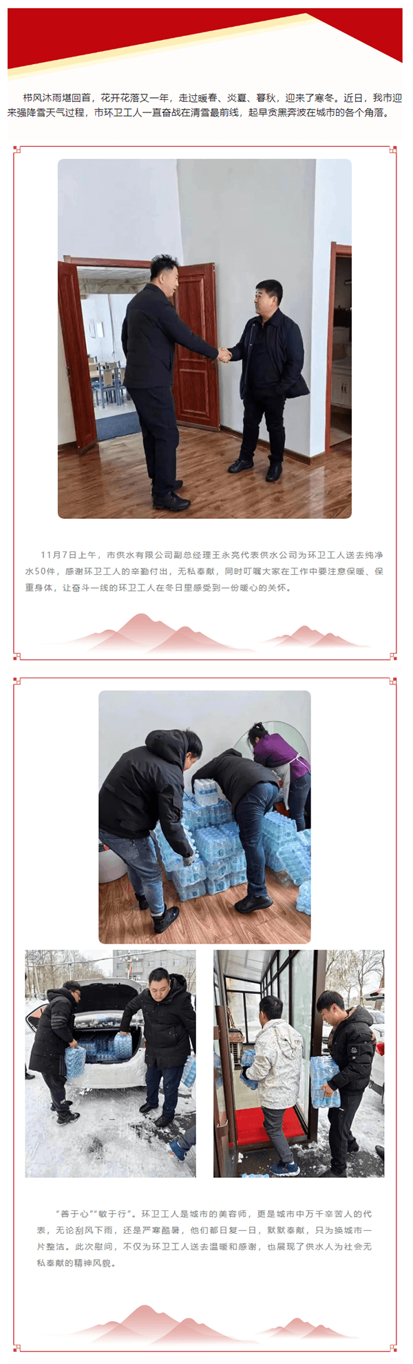 情系环卫工人 传递温暖关怀.png