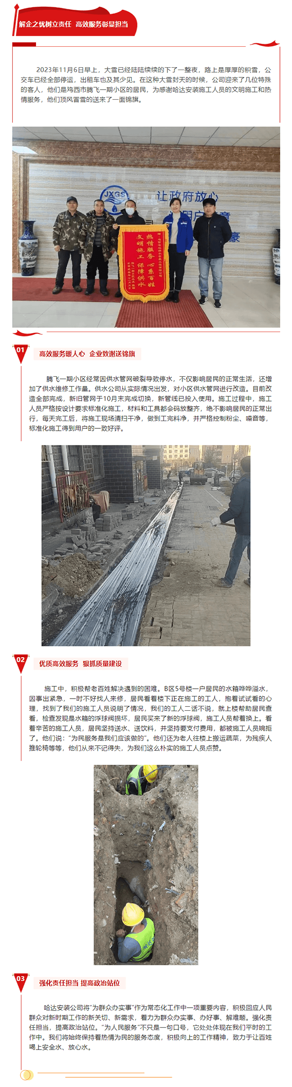 文明施工保供水 热情服务为人民.png 文明施工保供水 热情服务为人民.png