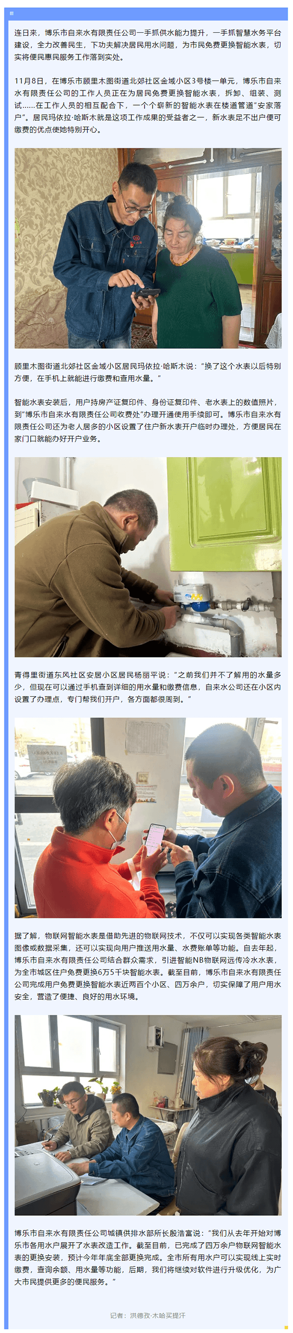 民生零距离丨智能水表免费换 智慧供水暖民心_.png 民生零距离丨智能水表免费换 智慧供水暖民心_.png