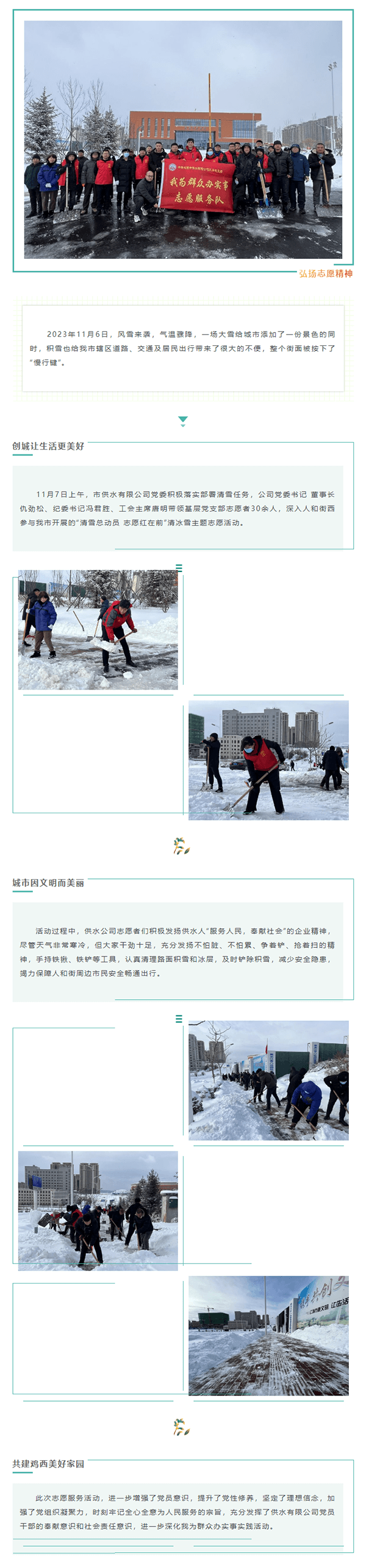 扫雪志愿行 温情暖人心.png