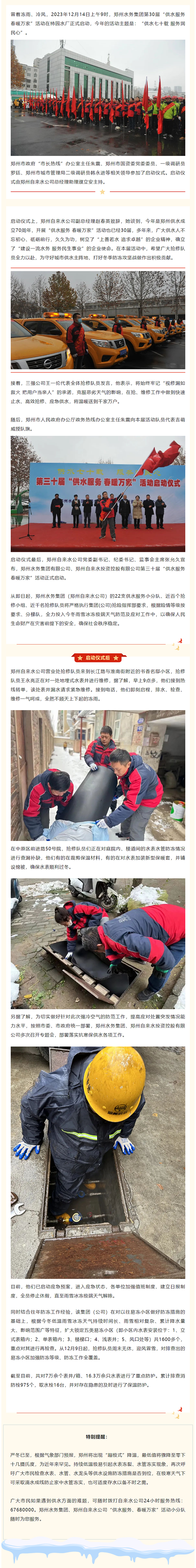迎风冒雪，出击！启动第30届“供水服务 春暖万家”活动.png
