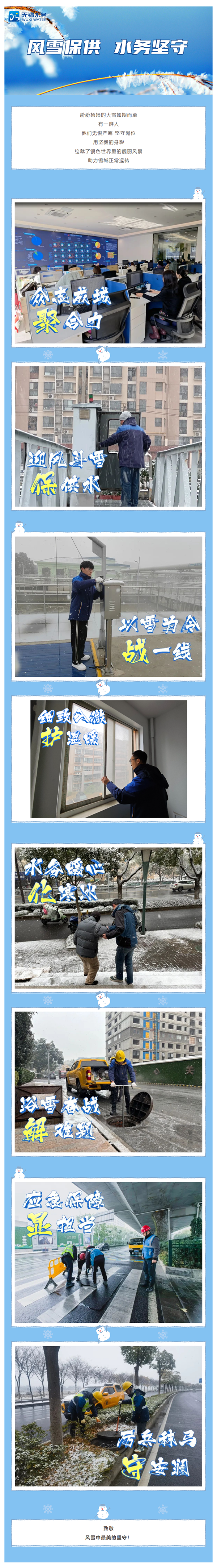 风雪保供，水务人24小时守护这座城市！.png