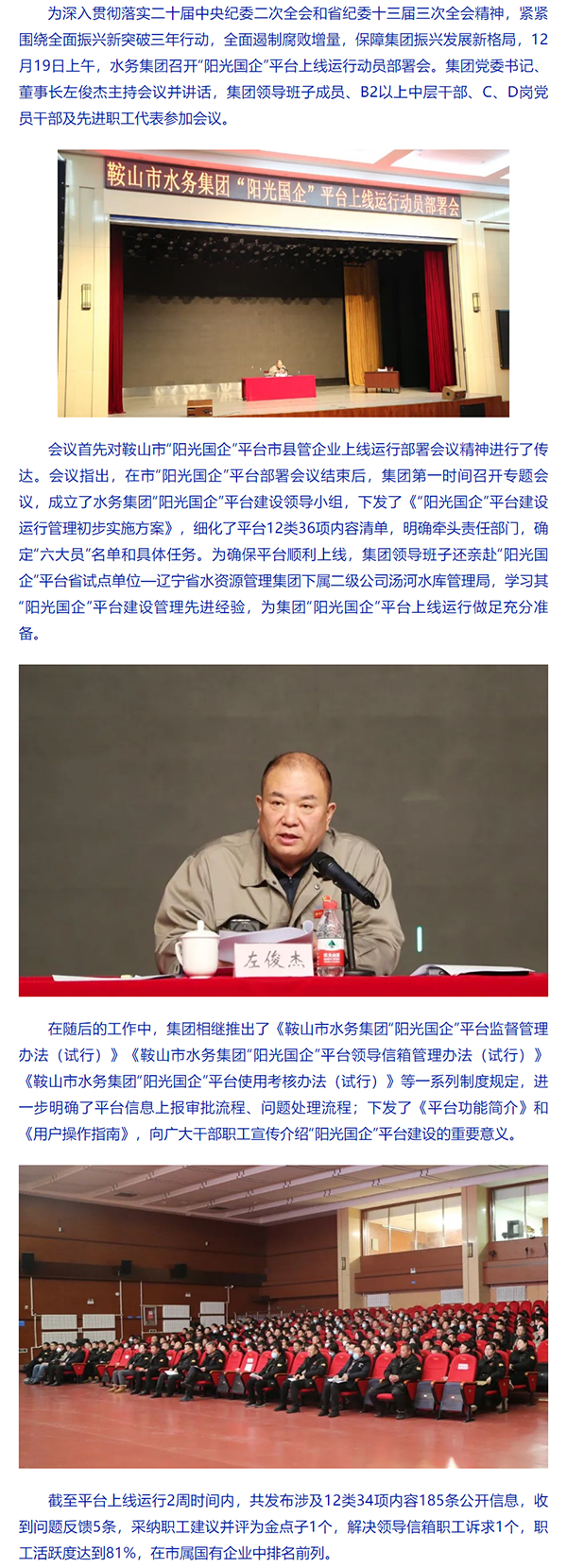 水务集团召开“阳光国企”平台上线运行动员部署会.png