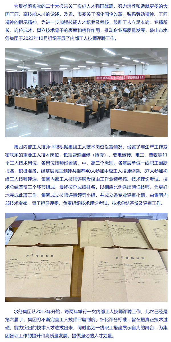 立足本岗学技能 职业发展有建树——鞍山市水务集团开展2023年内部工人技师评聘.png