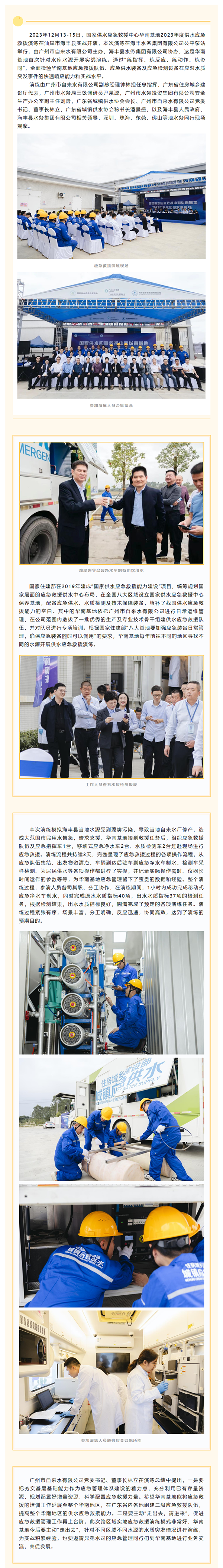 国家供水应急救援中心华南基地2023年供水应急救援演练实战开演.png