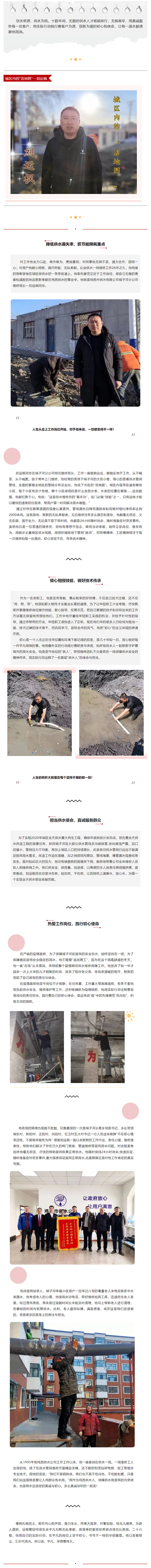 供水力量丨以吾辈微尘 汇时代亮光.png 供水力量丨以吾辈微尘 汇时代亮光.png