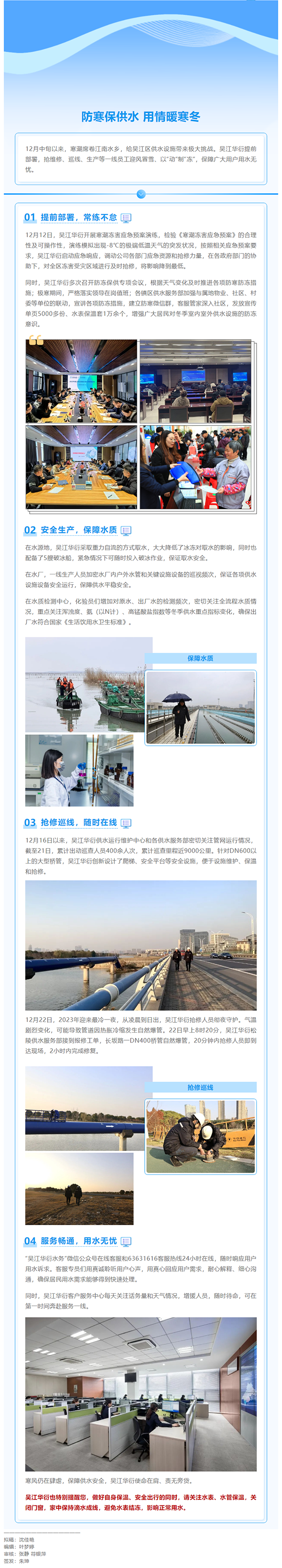 防寒保供水,用情暖寒冬.png 防寒保供水,用情暖寒冬.png