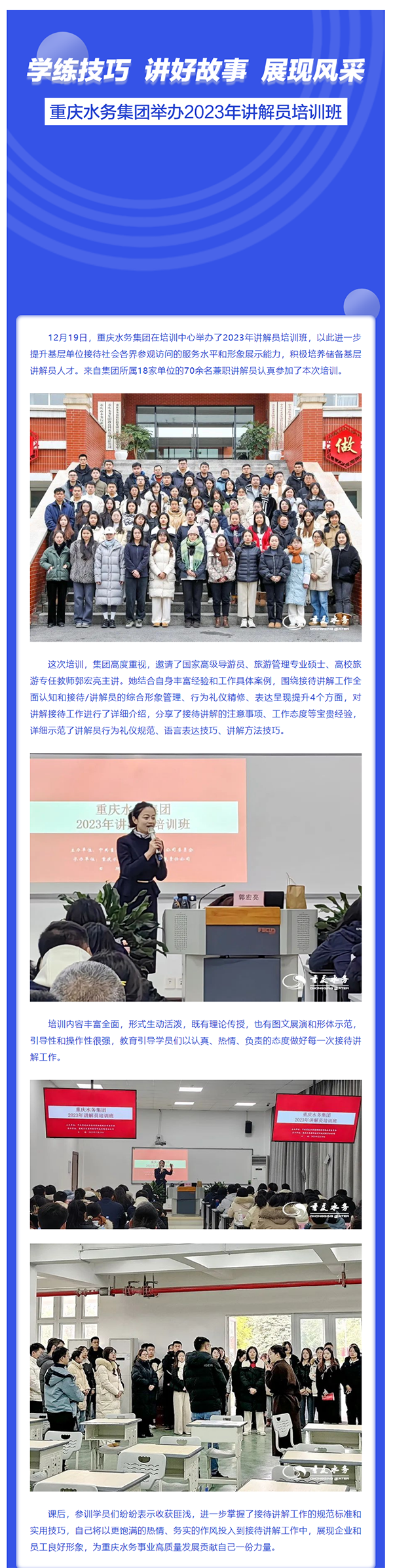 渝水要讯 _ 学练技巧 讲好故事 展现风采——重庆水务集团举办2023年讲解员培训班.png