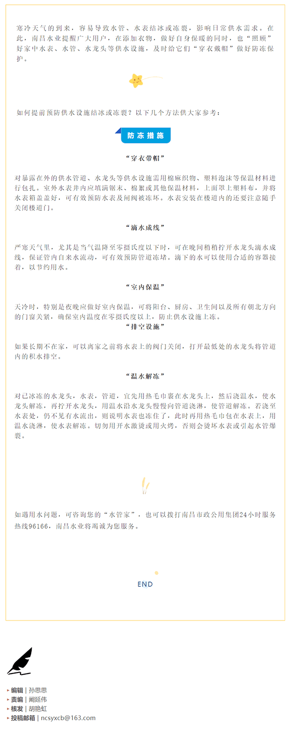 【温馨提示】气温骤降 请及时给水管水表“穿衣戴帽”.png 【温馨提示】气温骤降 请及时给水管水表“穿衣戴帽”.png