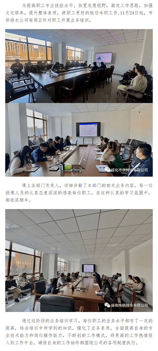 绥化市供排水有限公司开展业务培训.png