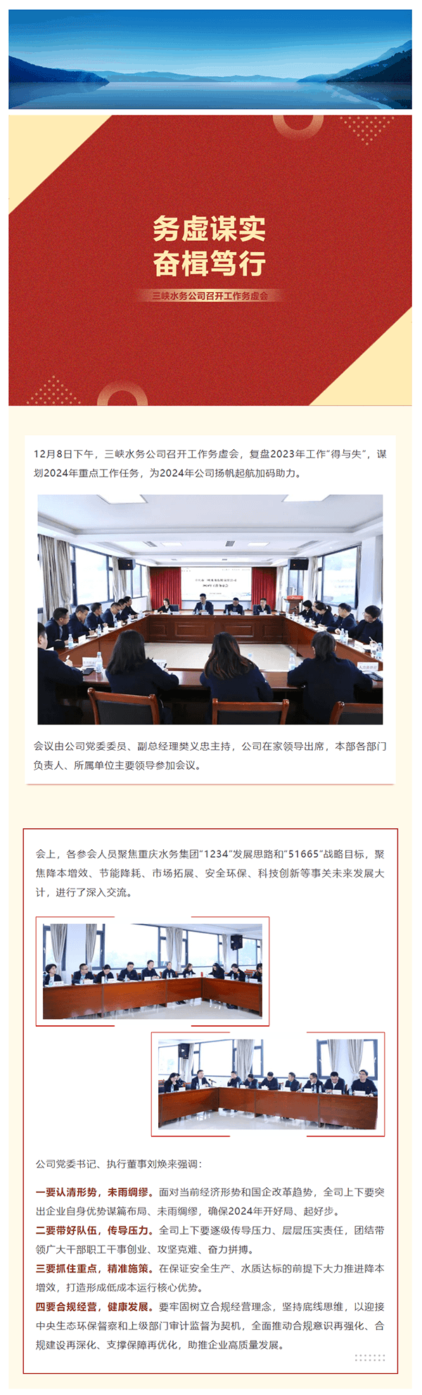 理思路 明方向 谋发展 _ 三峡水务公司召开工作务虚会.png