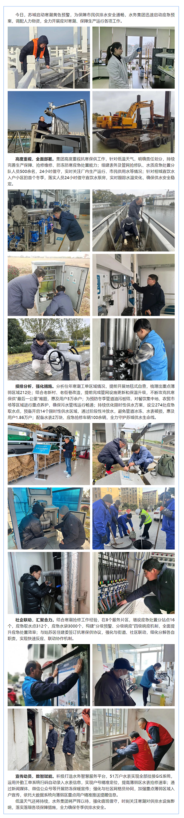 寒潮强势来袭 水务集团全力护航供排水安全.png