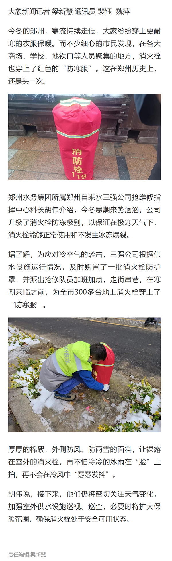 郑州消火栓首次穿上“防寒服”.png
