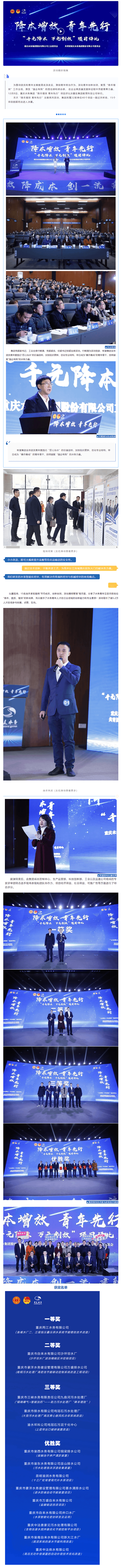 重庆水务集团“降本增效 青年先行”项目评比决赛圆满落幕.png 重庆水务集团“降本增效 青年先行”项目评比决赛圆满落幕.png