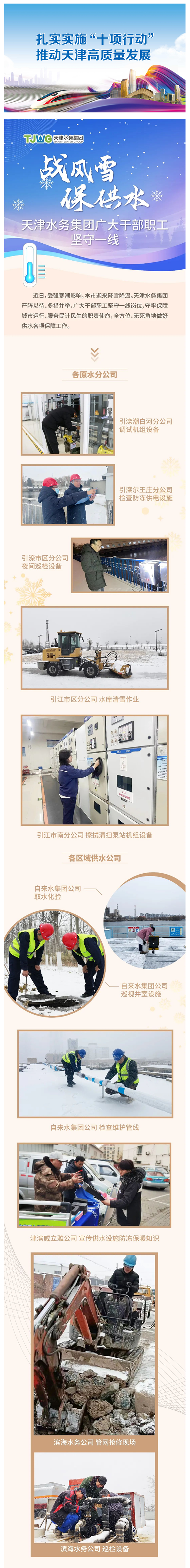 水务集团：应对极寒天气 保障供水安全.png