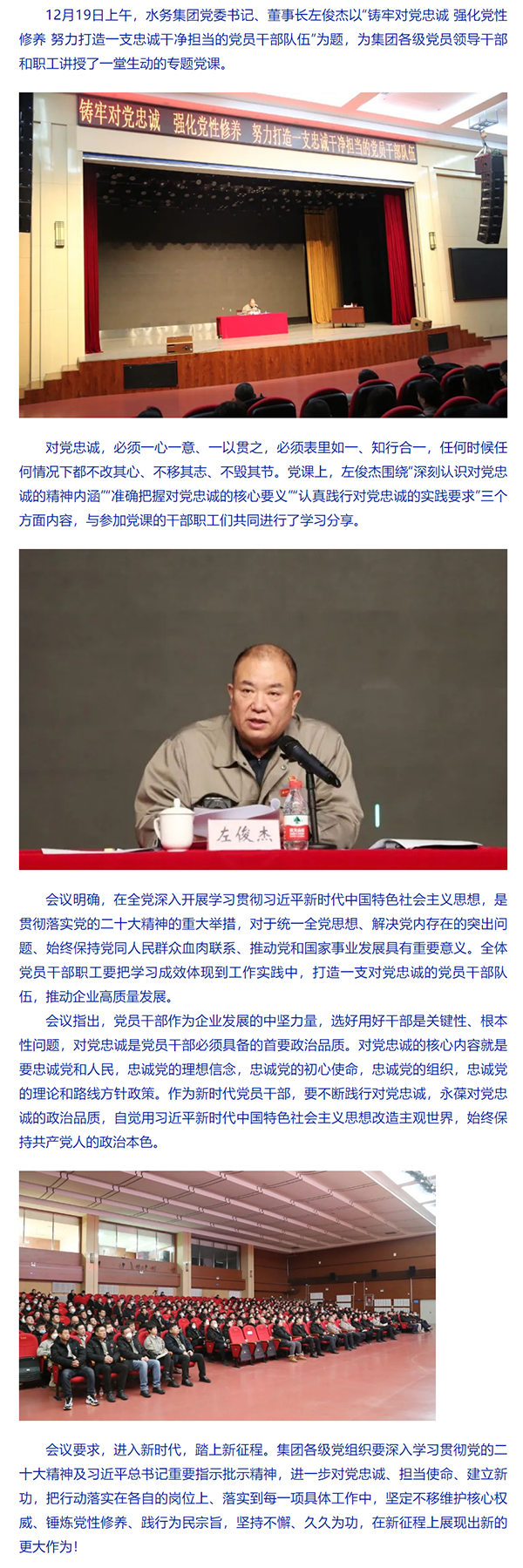铸牢对党忠诚 强化党性修养 努力打造一支忠诚干净担当的党员干部队伍.png