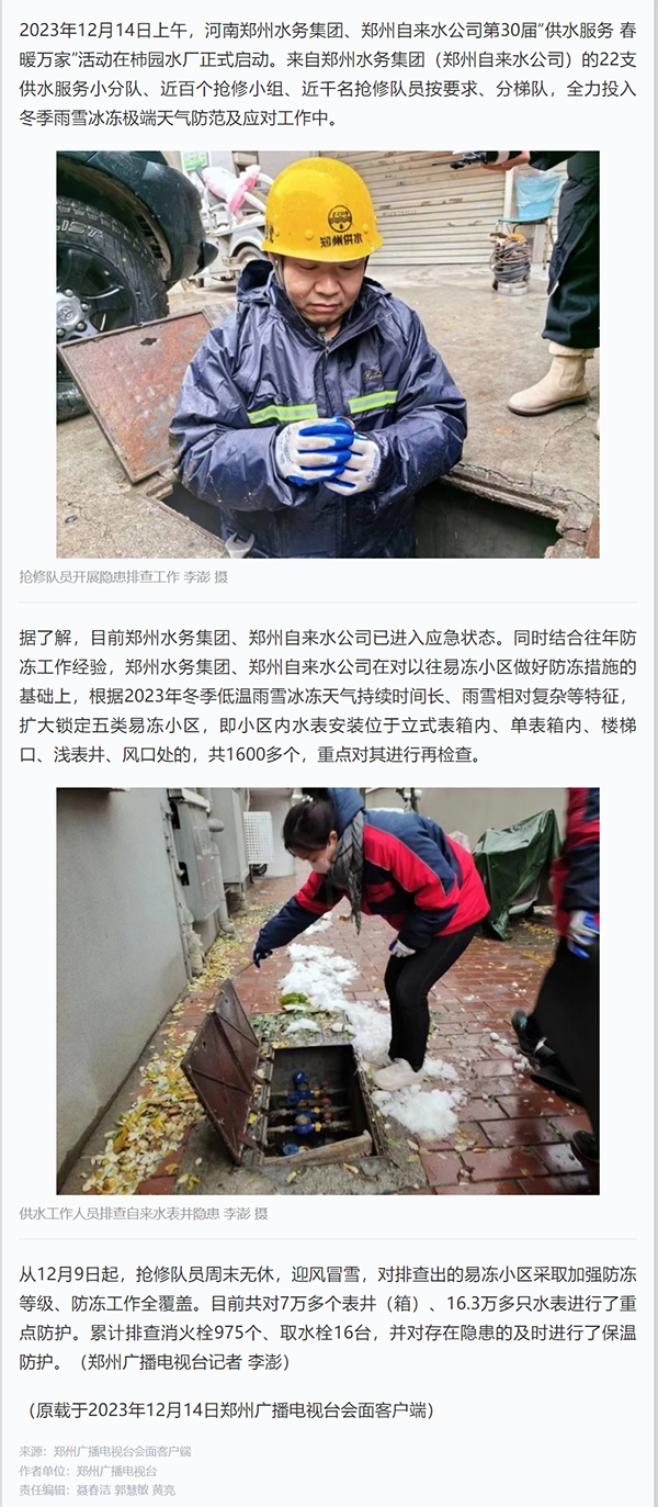 河南郑州：迎风冒雪出击 近千名供水抢修队员守护市民用水无忧.png