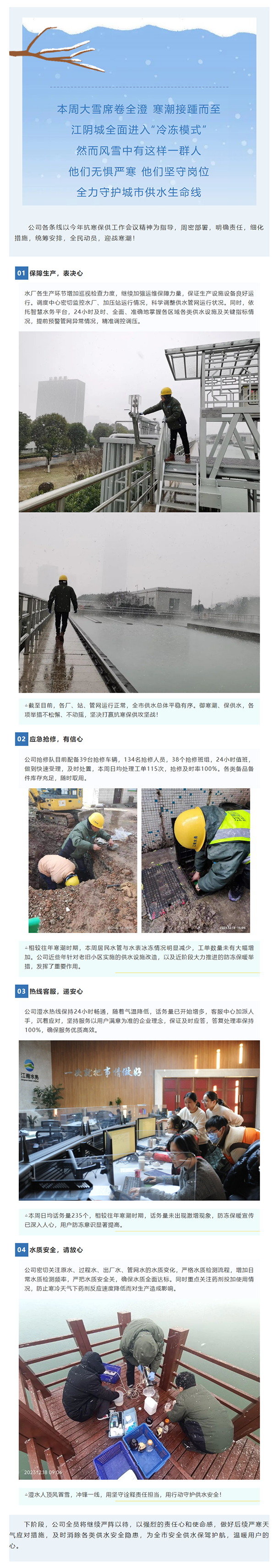 无惧严寒,守护城市“生命线”.png 无惧严寒,守护城市“生命线”.png