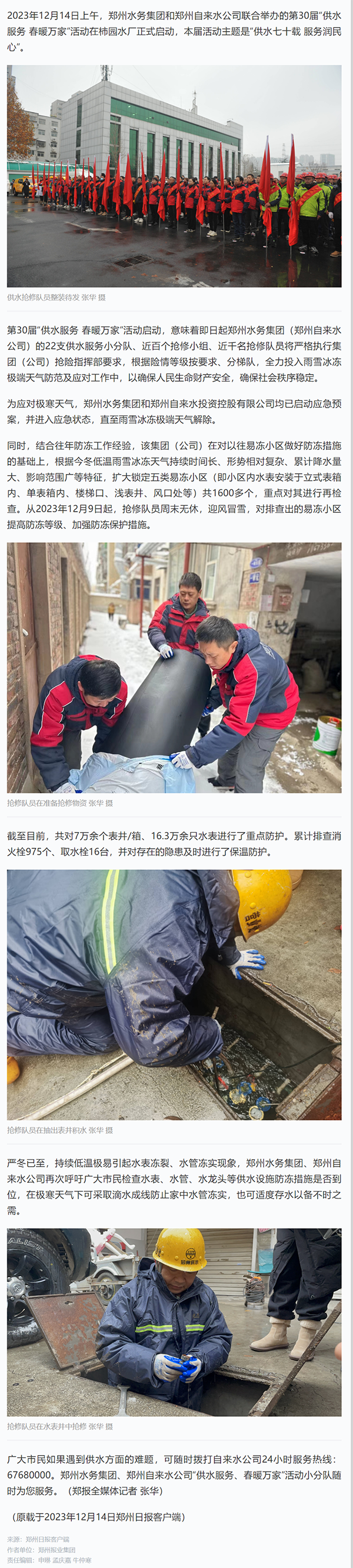 河南郑州：雨雪冰冻天气 近千名自来水抢修队员随时在线.png