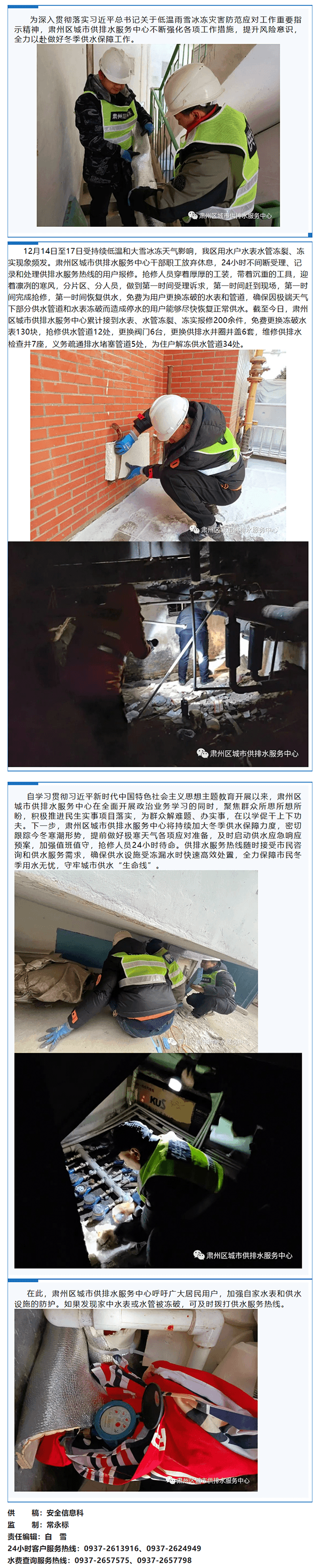 落实应急保障措施 确保冬季安全供水.png