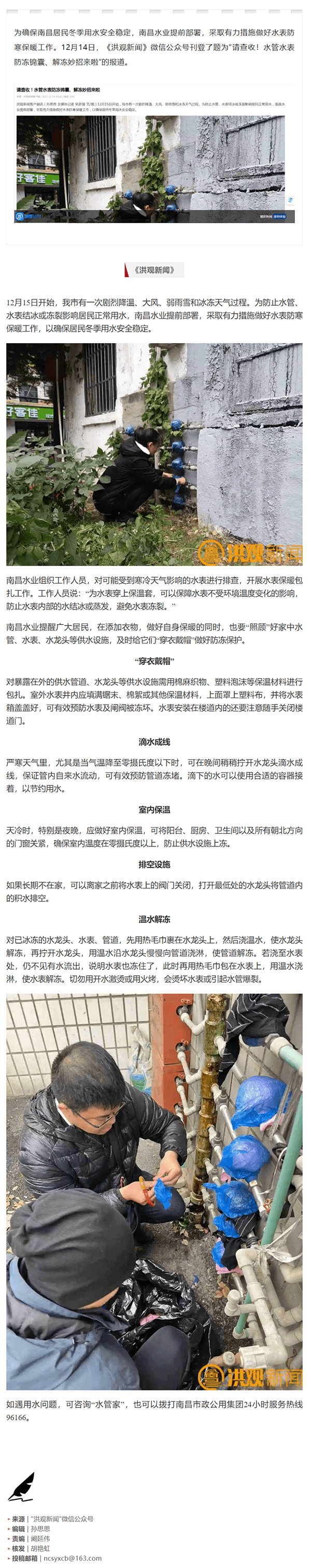 【媒体报道】请查收!水管水表防冻锦囊、解冻妙招来啦.png 【媒体报道】请查收!水管水表防冻锦囊、解冻妙招来啦.png